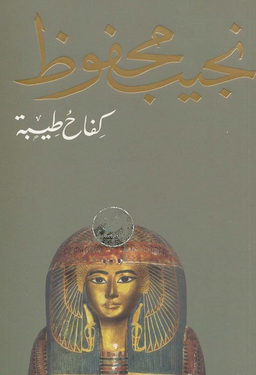 كفاح طيبة